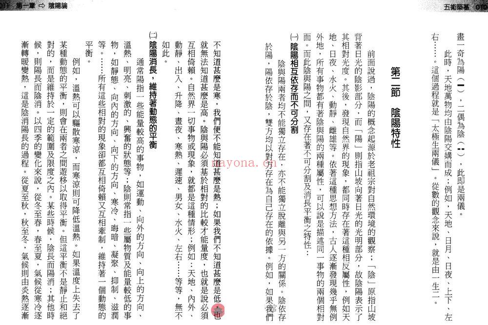 刘贲《五术筑基》PDF电子书（228页）