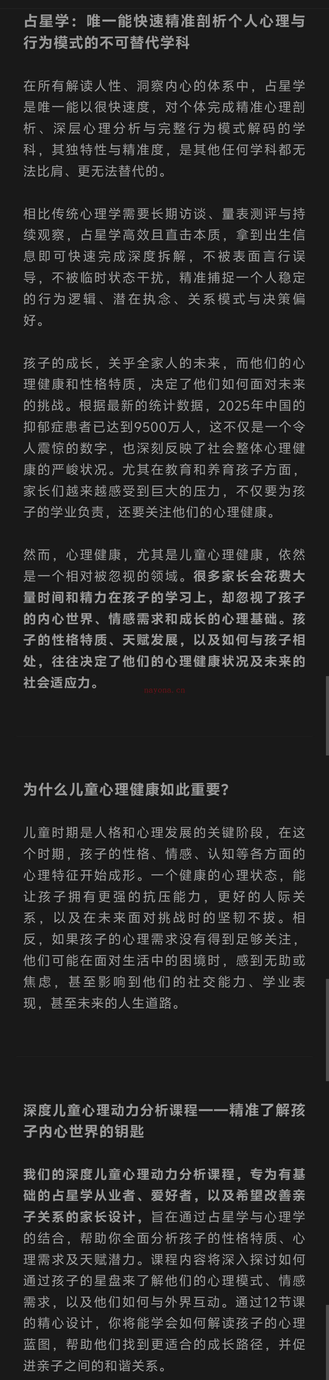 实操类|案例解析:深度儿童心理动力分析课程