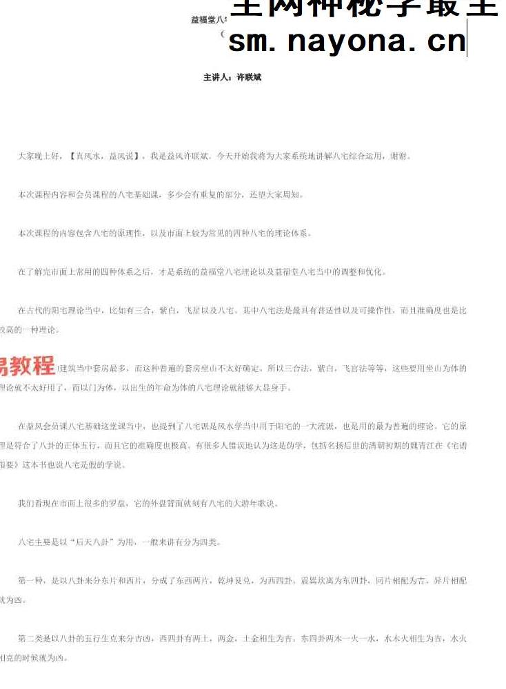 许联斌八宅风水7套电子书合集pdf