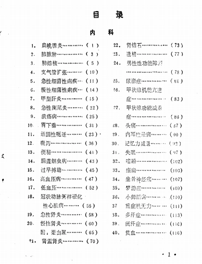 百病良方（全8集）插图