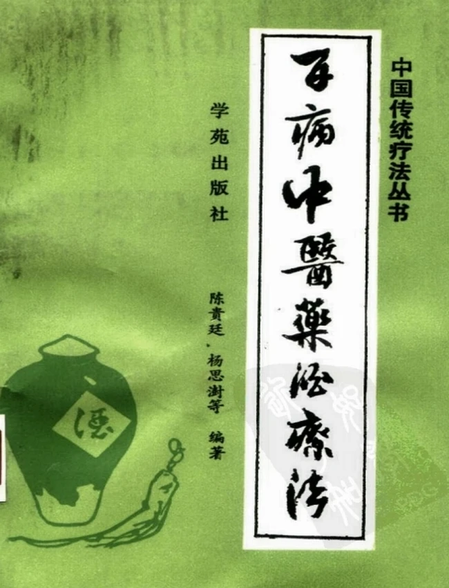 百病中医药酒疗法插图