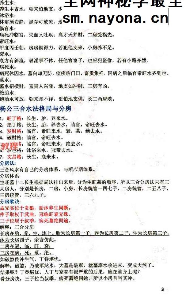 蒋鸿冰-《阴阳宅神仙断》159页彩色.pdf