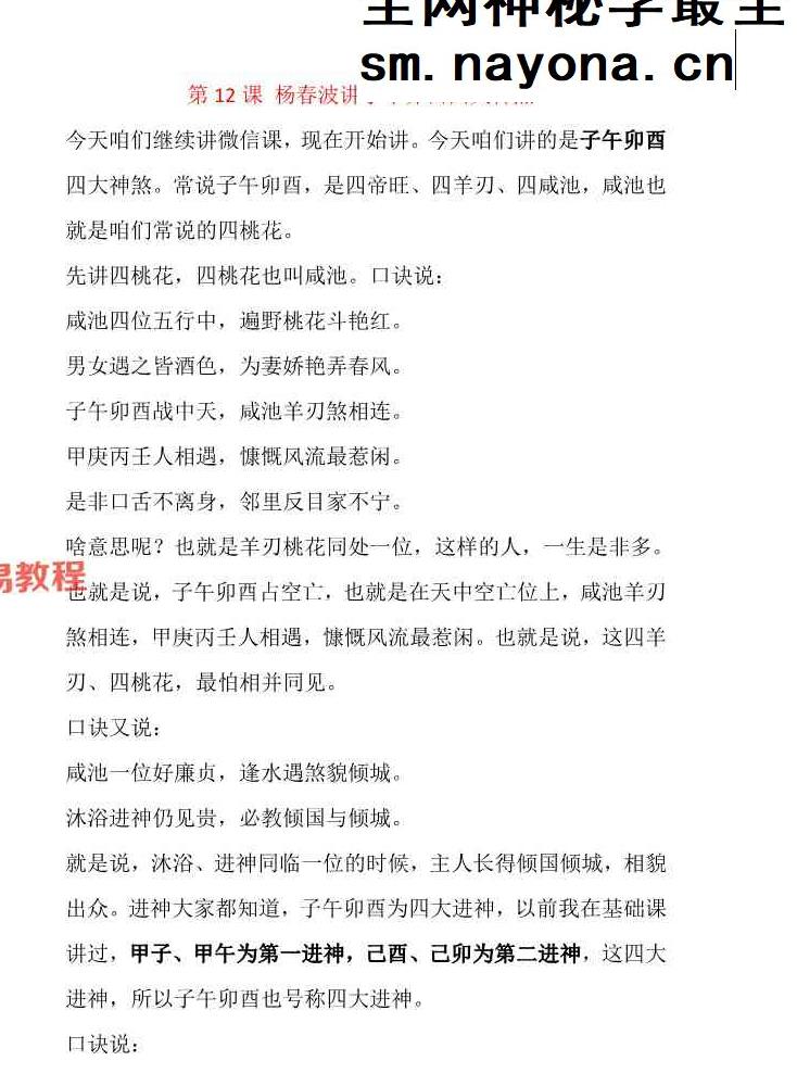 杨春波盲派体系上中下整理版pdf