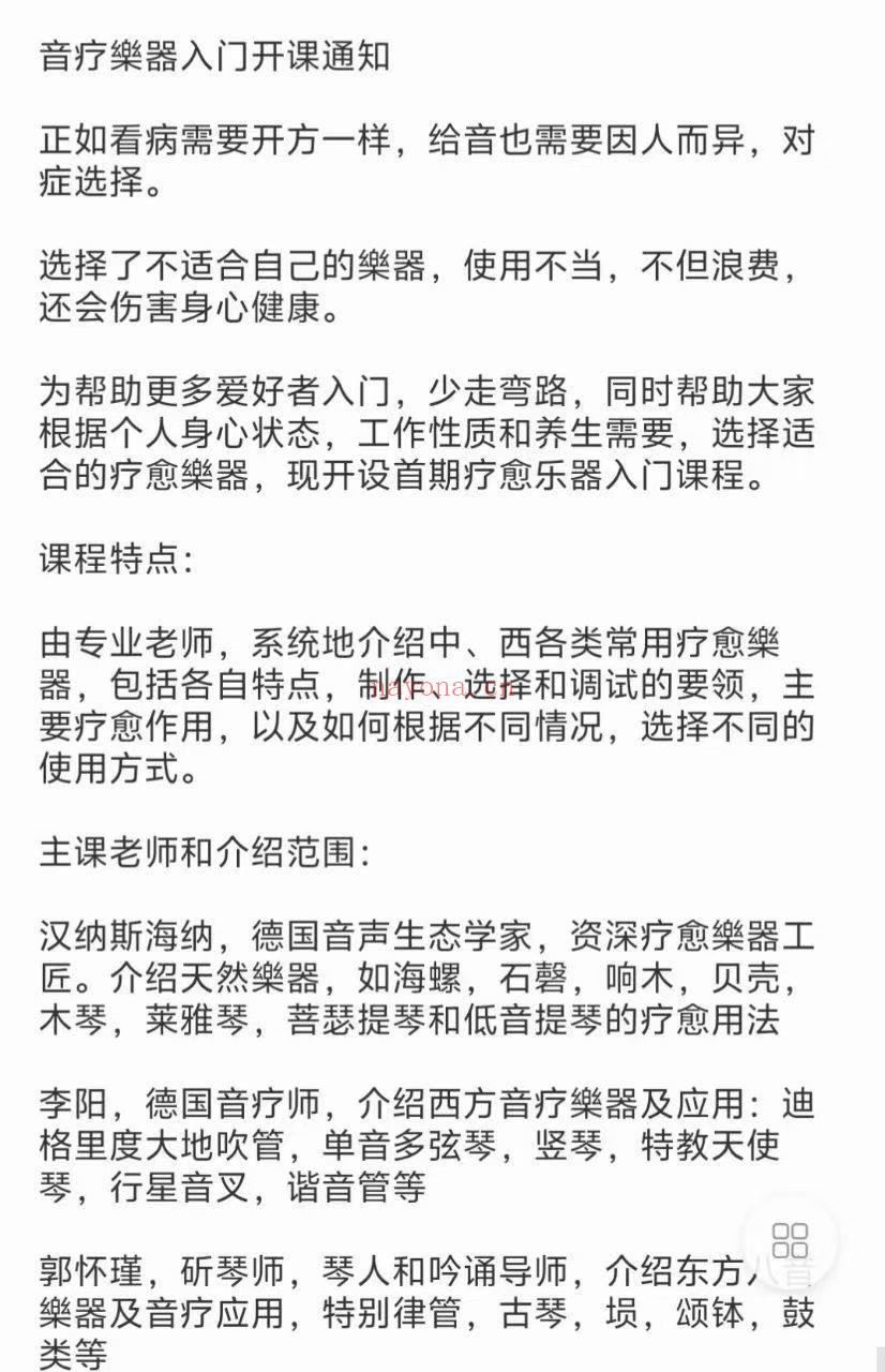 疗愈乐器入门十二讲(9节)