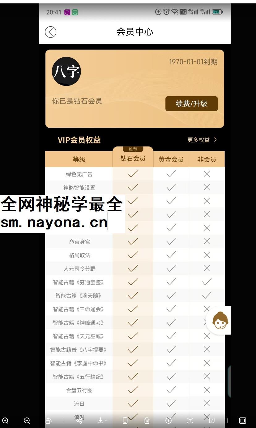 260481  R012   八字钻石VIP版插图