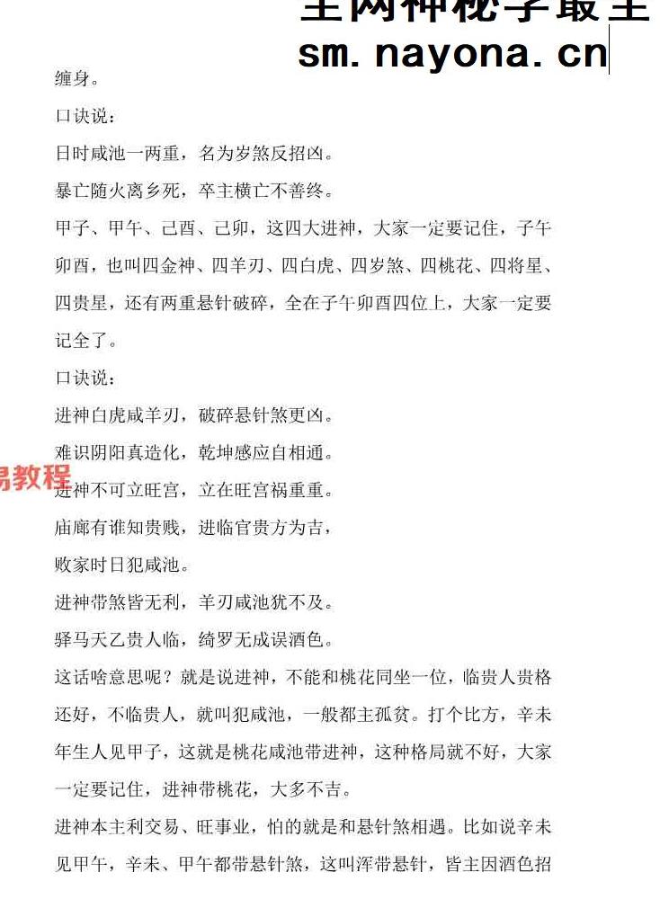 杨春波盲派体系上中下整理版pdf