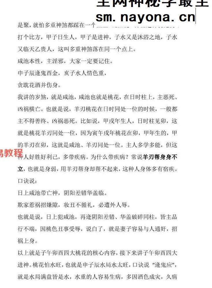 杨春波盲派体系上中下整理版pdf