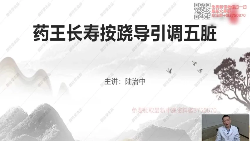 《陆治中老师按跷导引开八门》视频14集