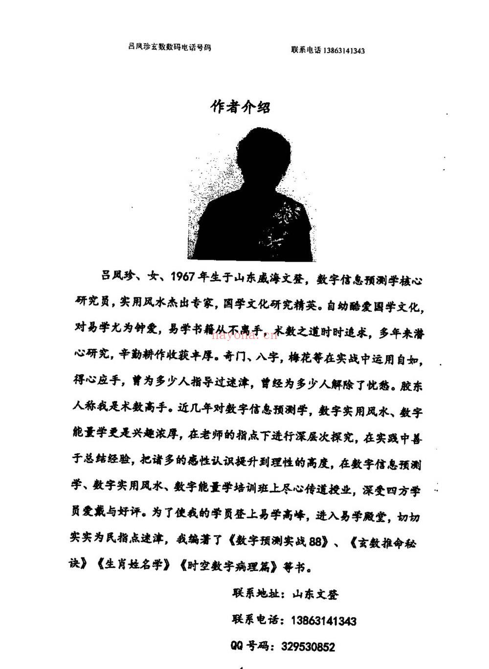 吕凤珍《玄数断号码》PDF电子书（134页）