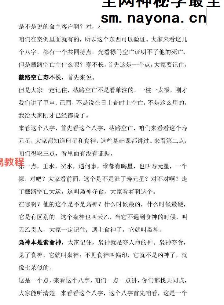 杨春波盲派体系上中下整理版pdf