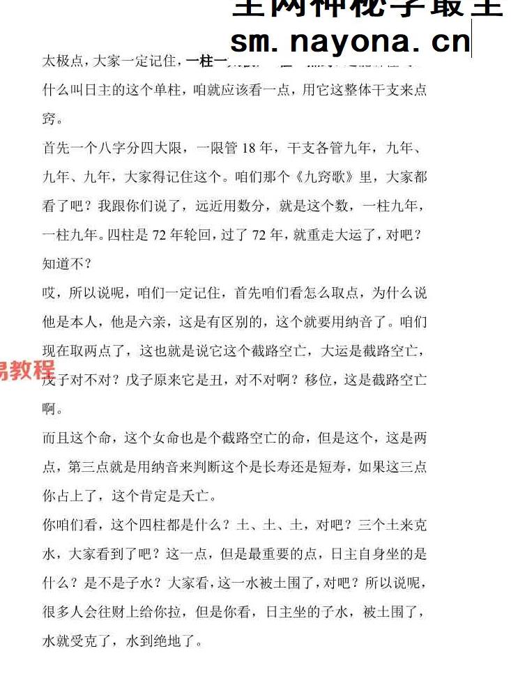 杨春波盲派体系上中下整理版pdf