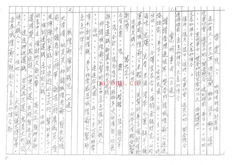 《闾山沉官符秘法》PDF电子书（28页）