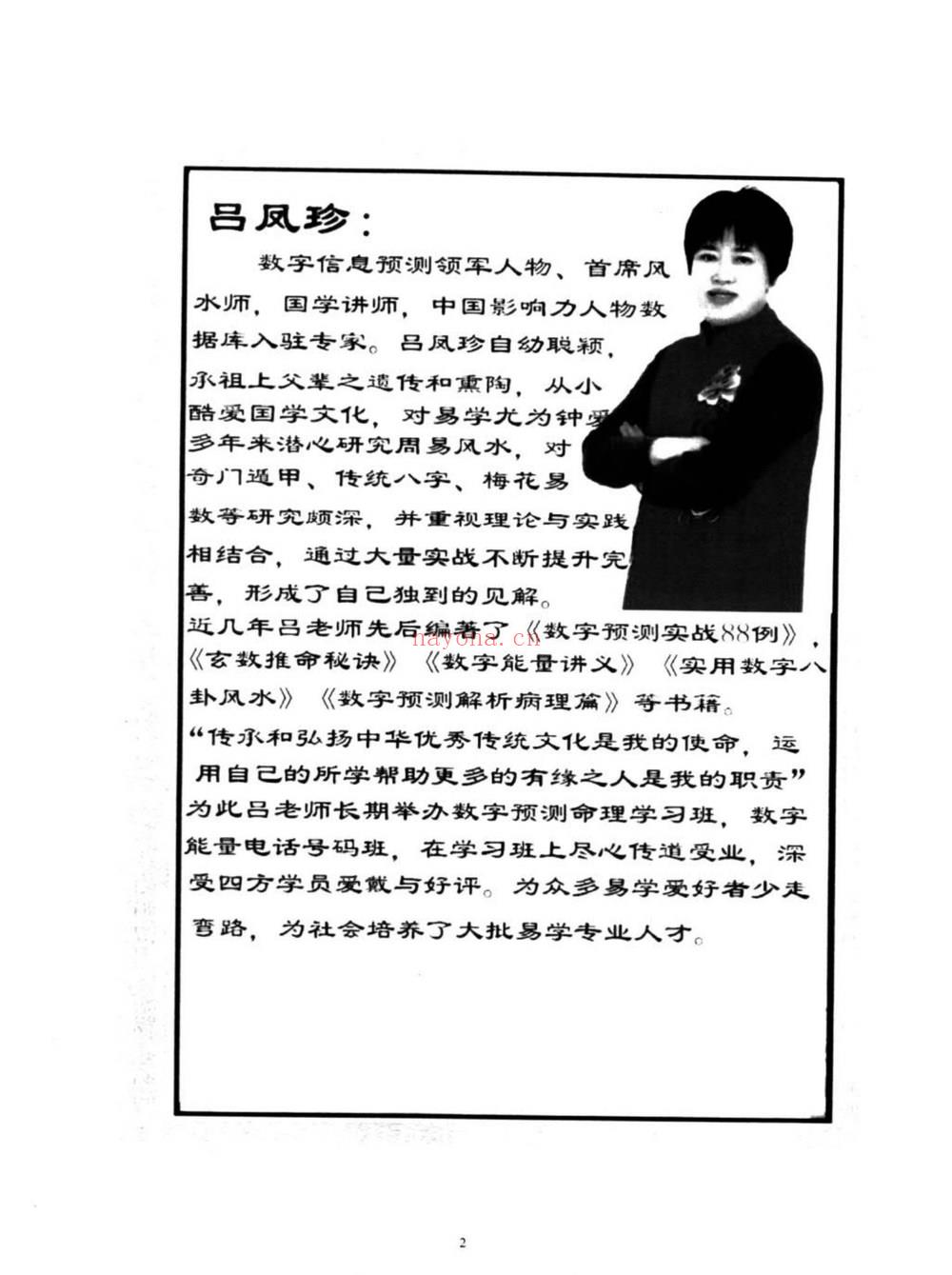 吕凤珍《生肖姓名学》PDF电子书（124页）