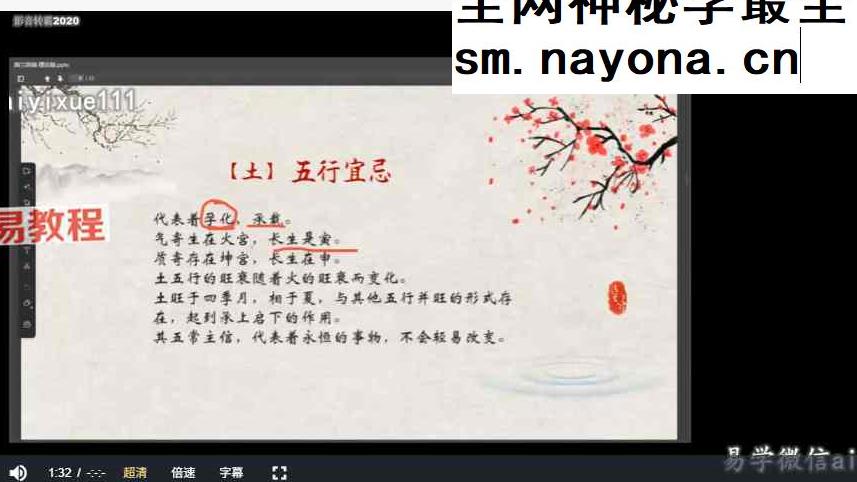 青兰四柱八字初级+高级课程视频59集