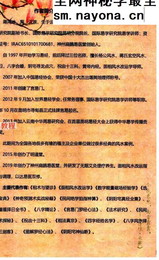 蒋鸿冰-《阴阳宅神仙断》159页彩色.pdf