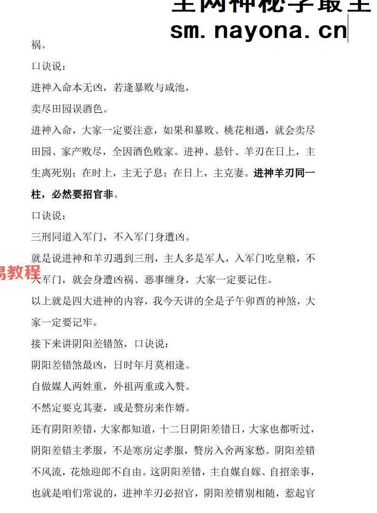 杨春波盲派体系上中下整理版pdf