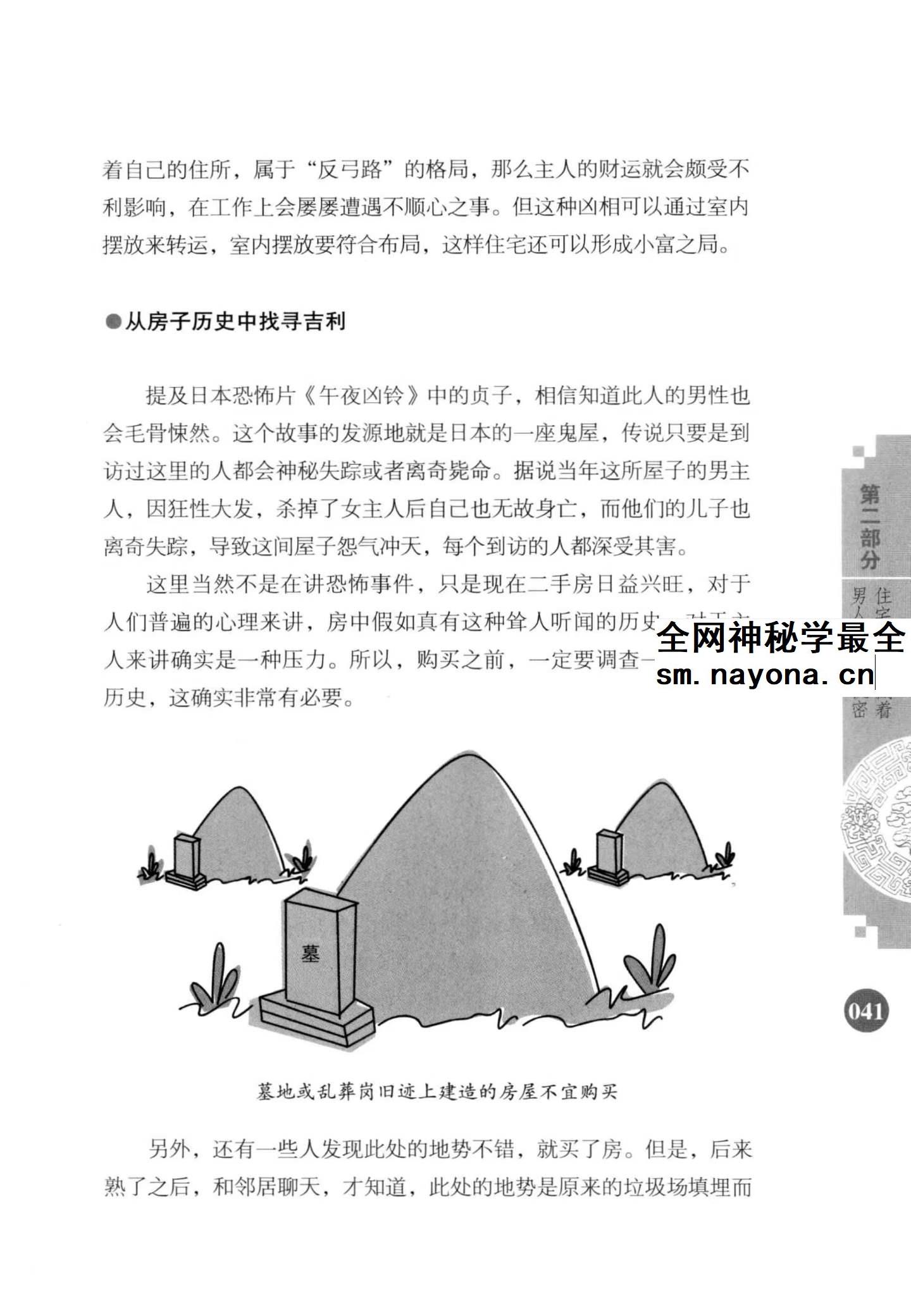 招财进宝 打开男人财运的风水大全 阳运来着pdf