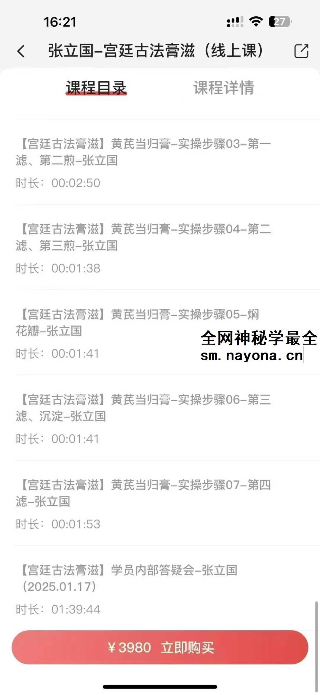 张立国 宫廷古法膏滋 视频
