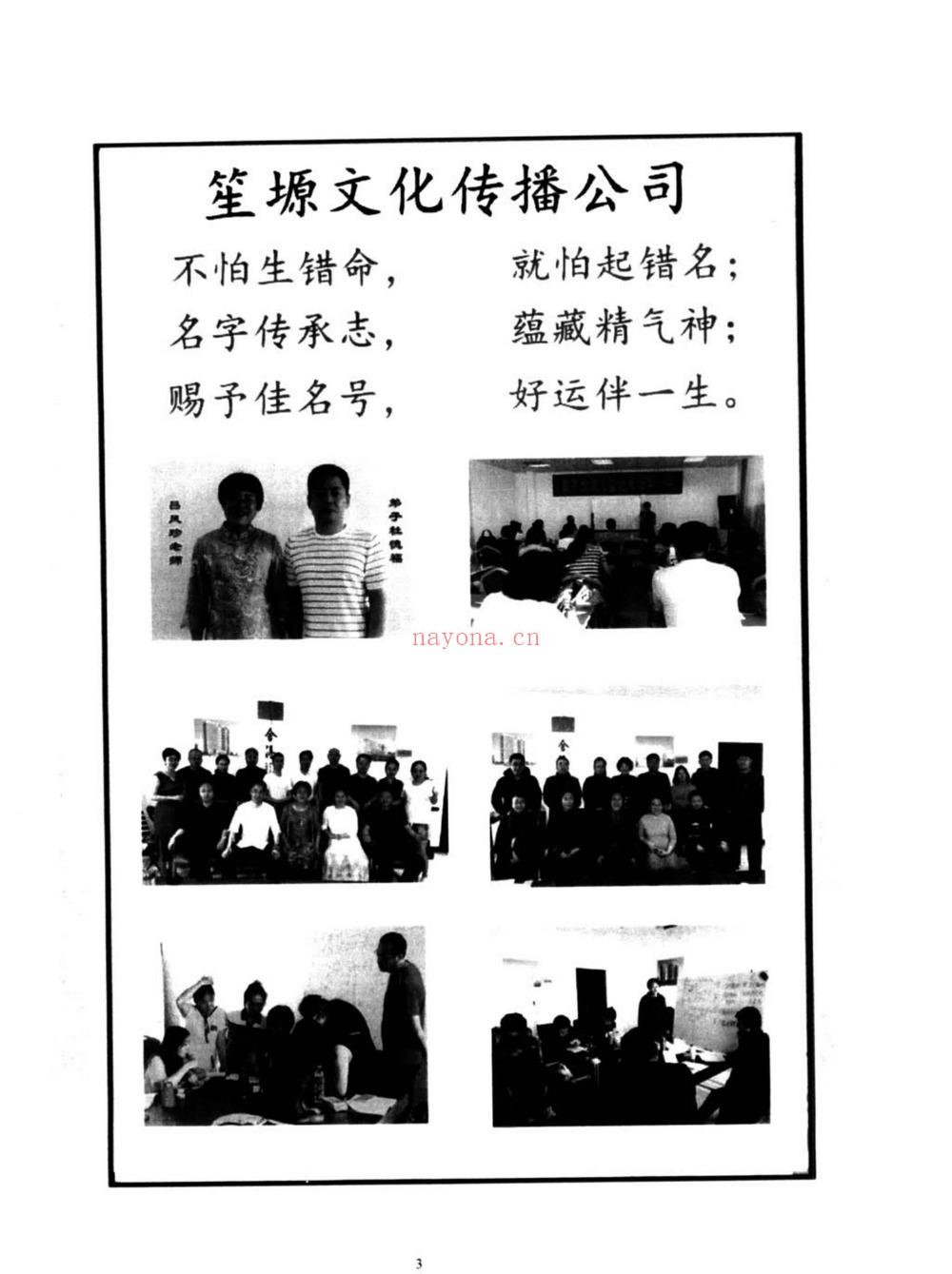 吕凤珍《生肖姓名学》PDF电子书（124页）