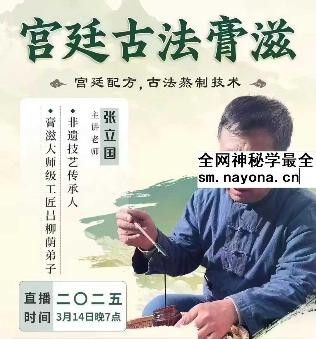张立国 宫廷古法膏滋 视频