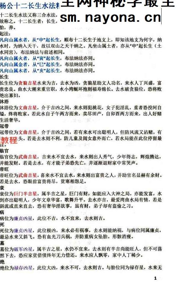 蒋鸿冰-《阴阳宅神仙断》159页彩色.pdf