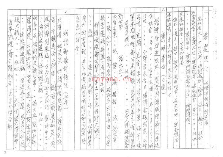 《闾山沉官符秘法》PDF电子书（28页）
