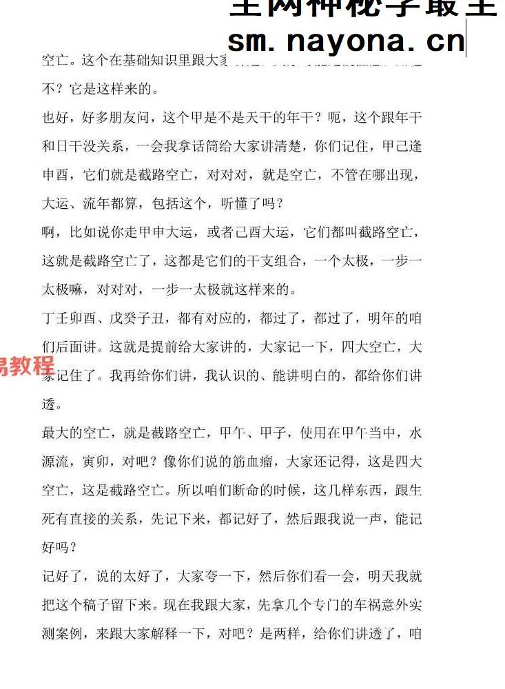杨春波盲派体系上中下整理版pdf