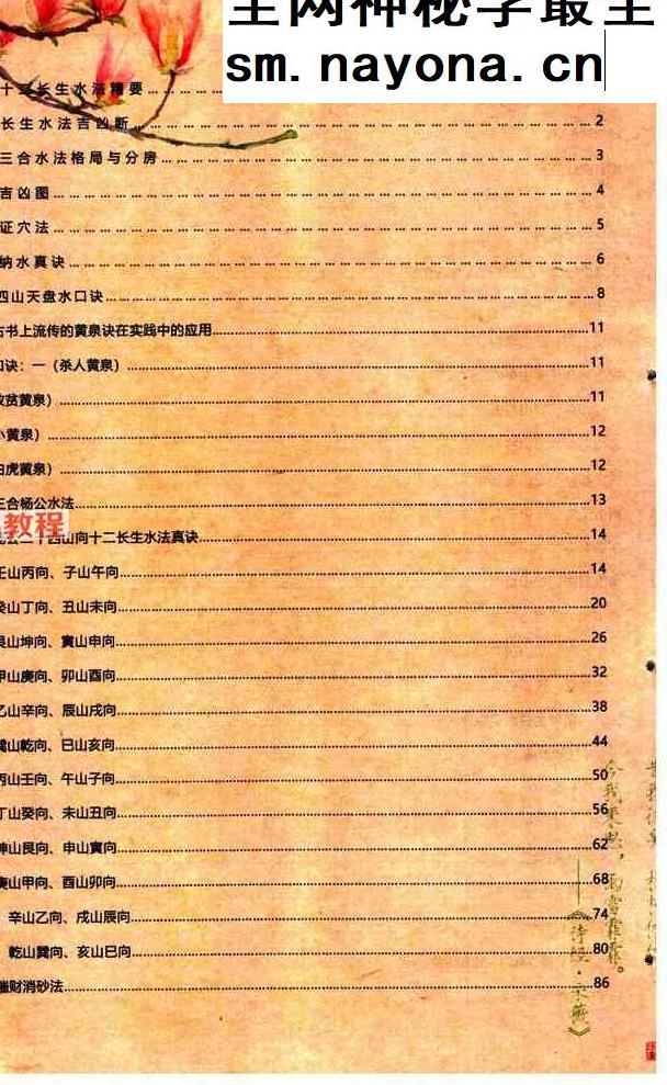 蒋鸿冰-《阴阳宅神仙断》159页彩色.pdf