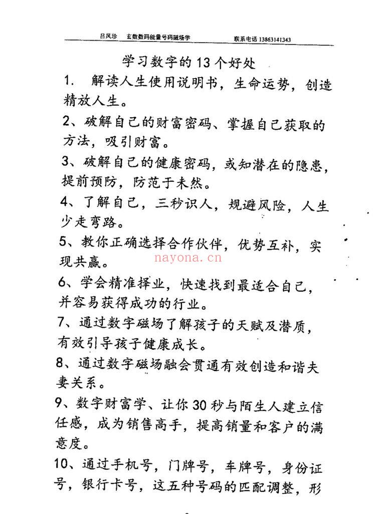 吕凤珍《玄数断号码》PDF电子书（134页）