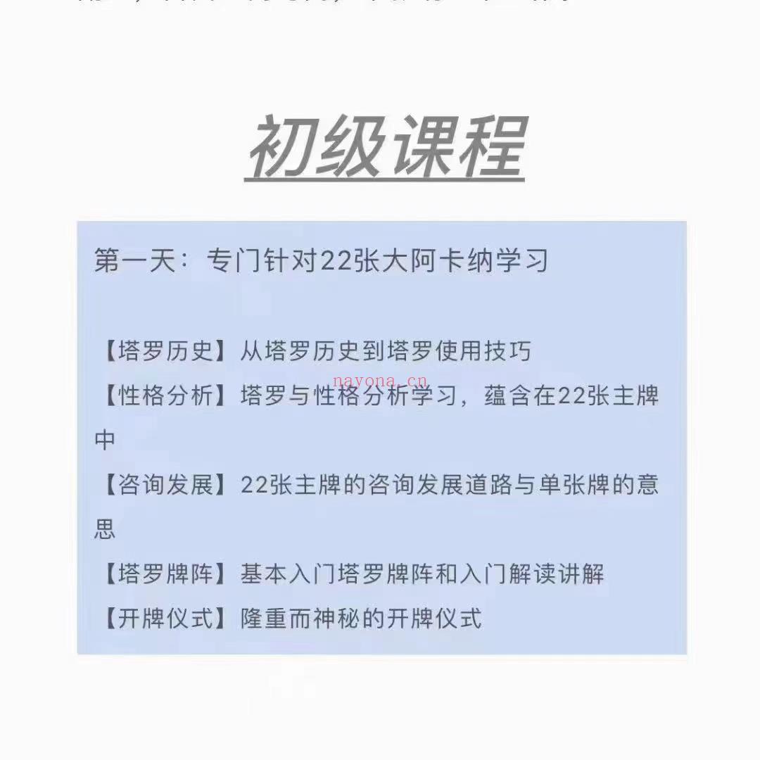 《塔罗初级中级入门课程》
