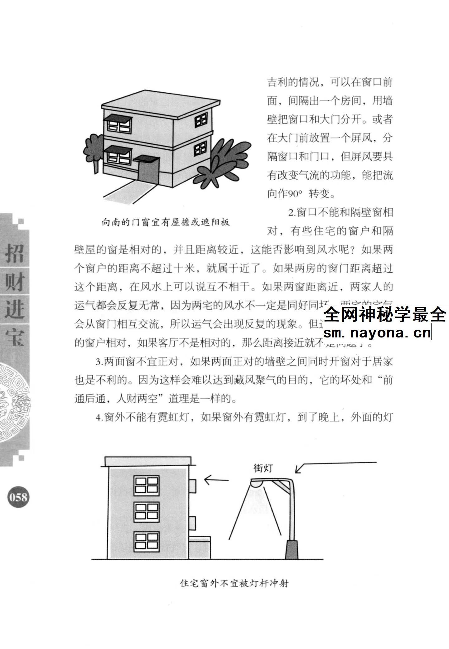 招财进宝 打开男人财运的风水大全 阳运来着pdf