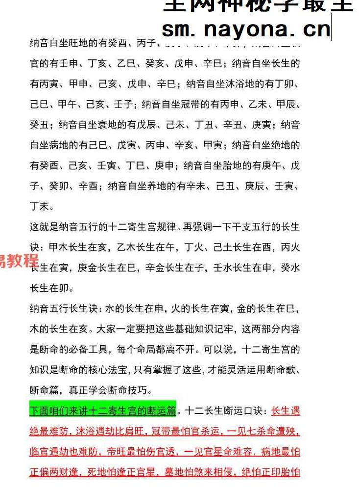 杨春波盲派体系上中下整理版pdf