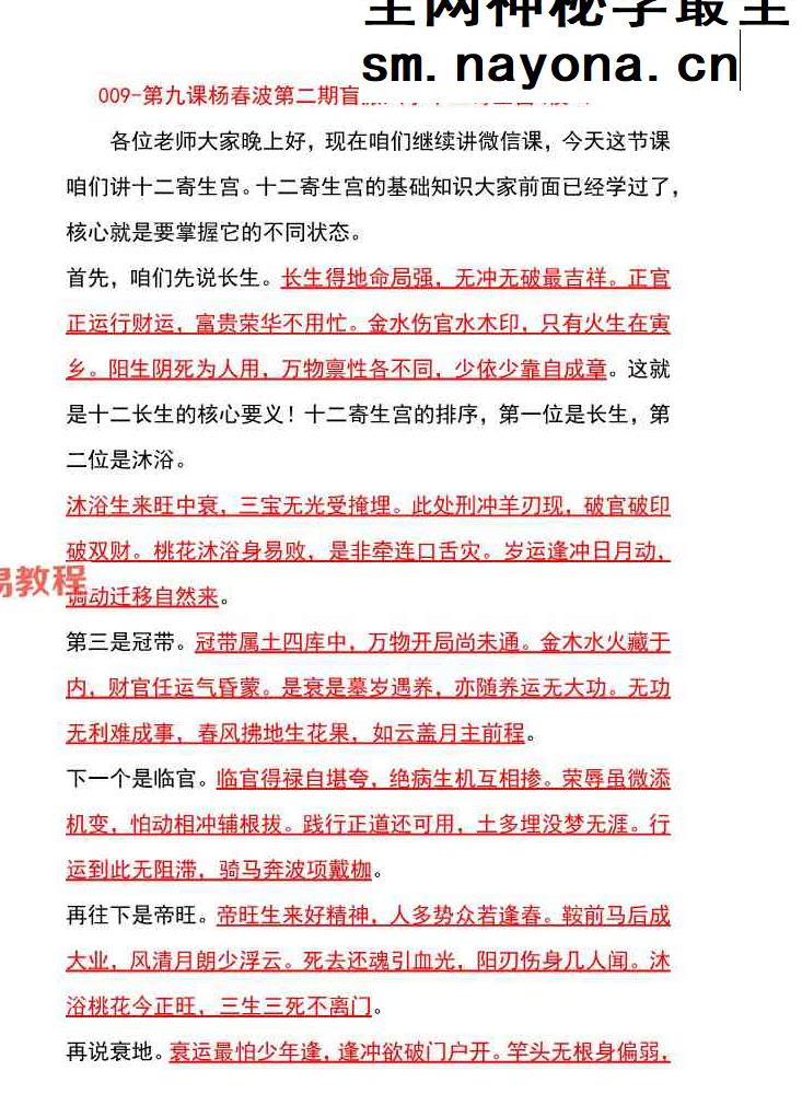 杨春波盲派体系上中下整理版pdf