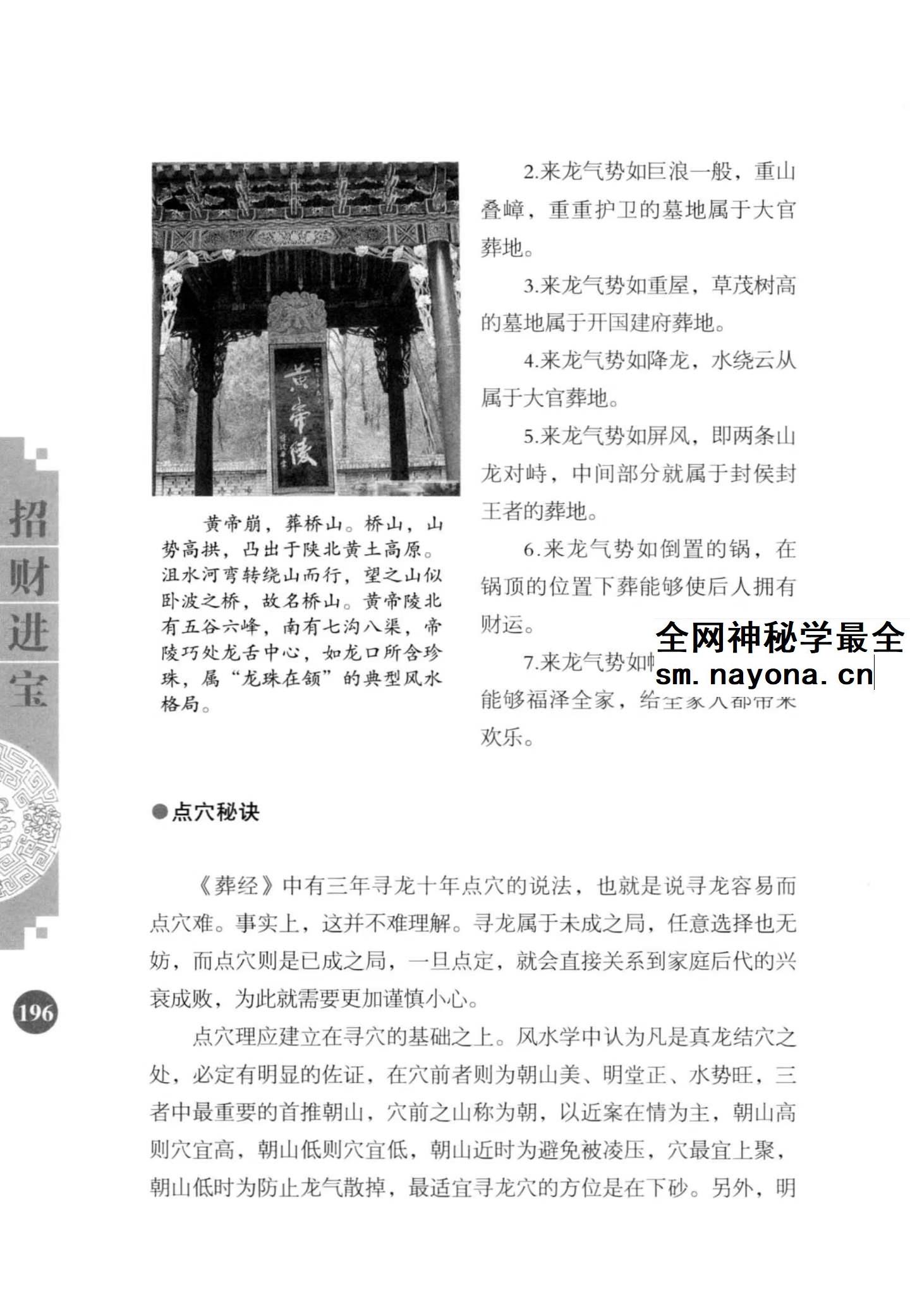 招财进宝 打开男人财运的风水大全 阳运来着pdf