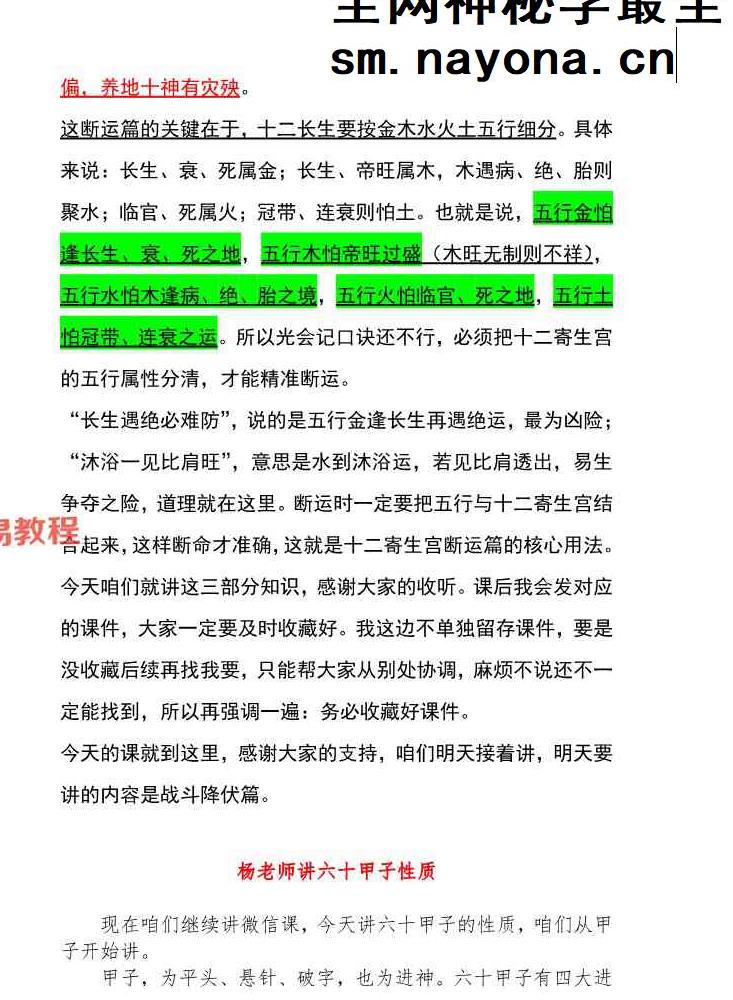 杨春波盲派体系上中下整理版pdf