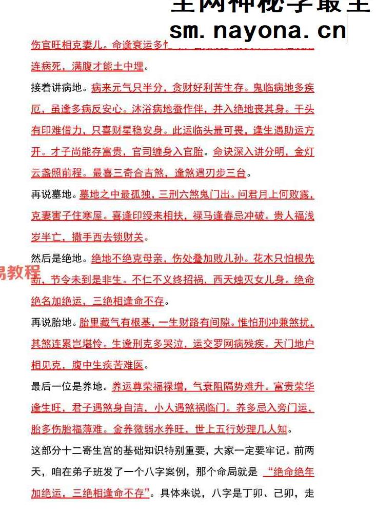 杨春波盲派体系上中下整理版pdf