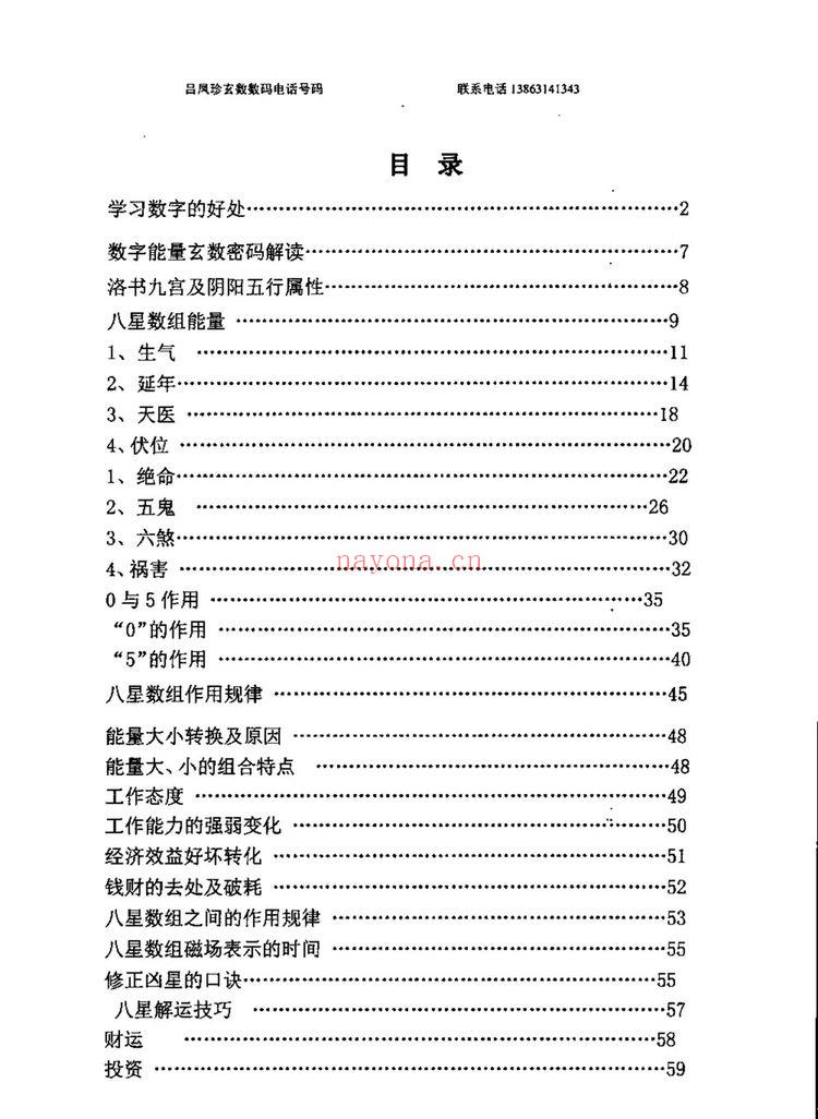 吕凤珍《玄数断号码》PDF电子书（134页）