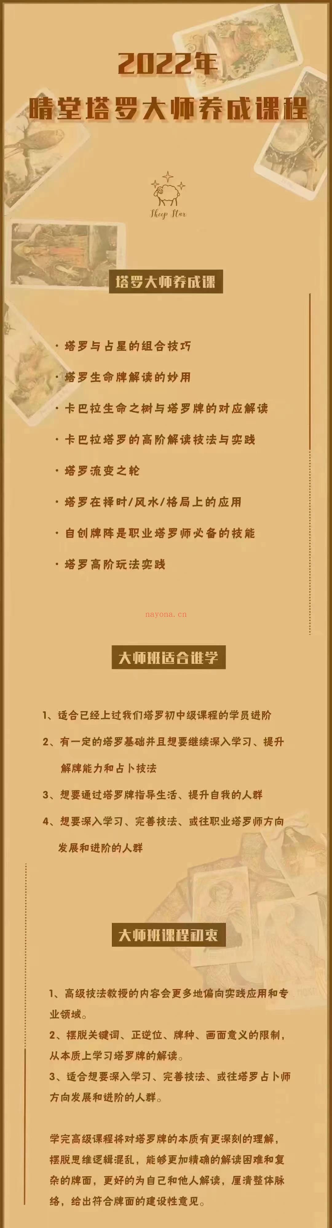 【罗塔新课】奶星羊人 晴堂罗塔课 础基班 专业班 大师班