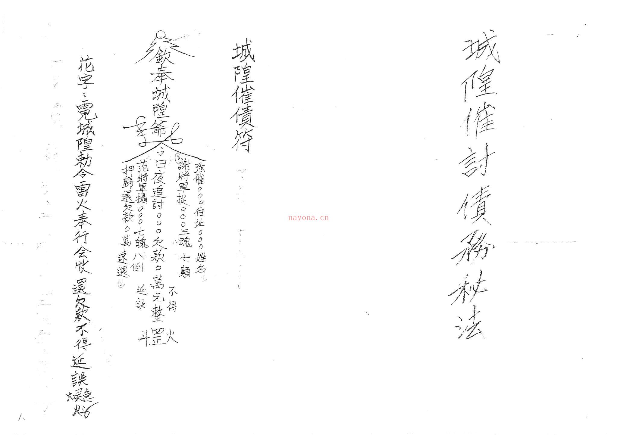 《闾山沉官符秘法》PDF电子书（28页）