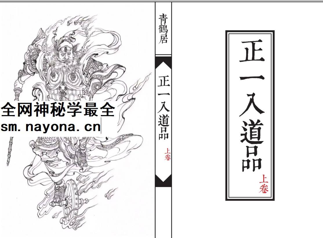 260480 《正一入道品》上47筒子页插图