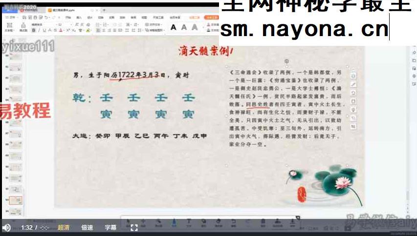 青兰四柱八字初级+高级课程视频59集