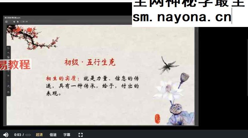 青兰四柱八字初级+高级课程视频59集