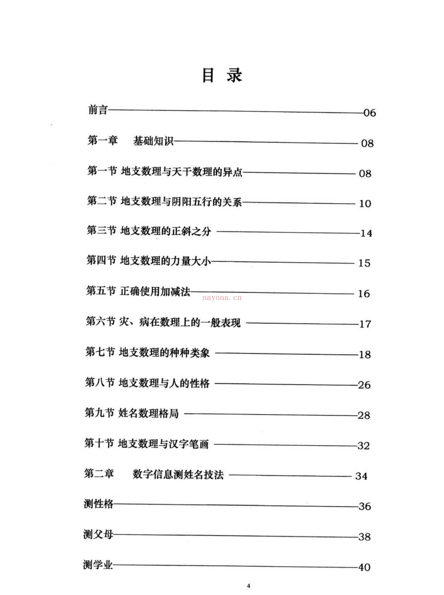 吕凤珍《生肖姓名学》PDF电子书（124页）