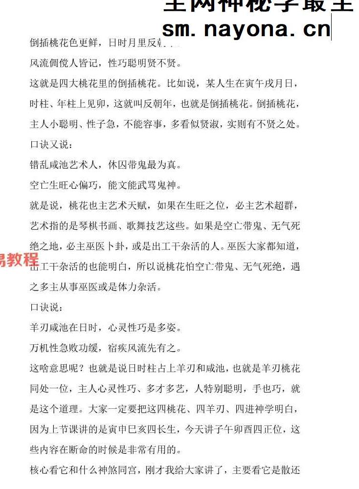 杨春波盲派体系上中下整理版pdf