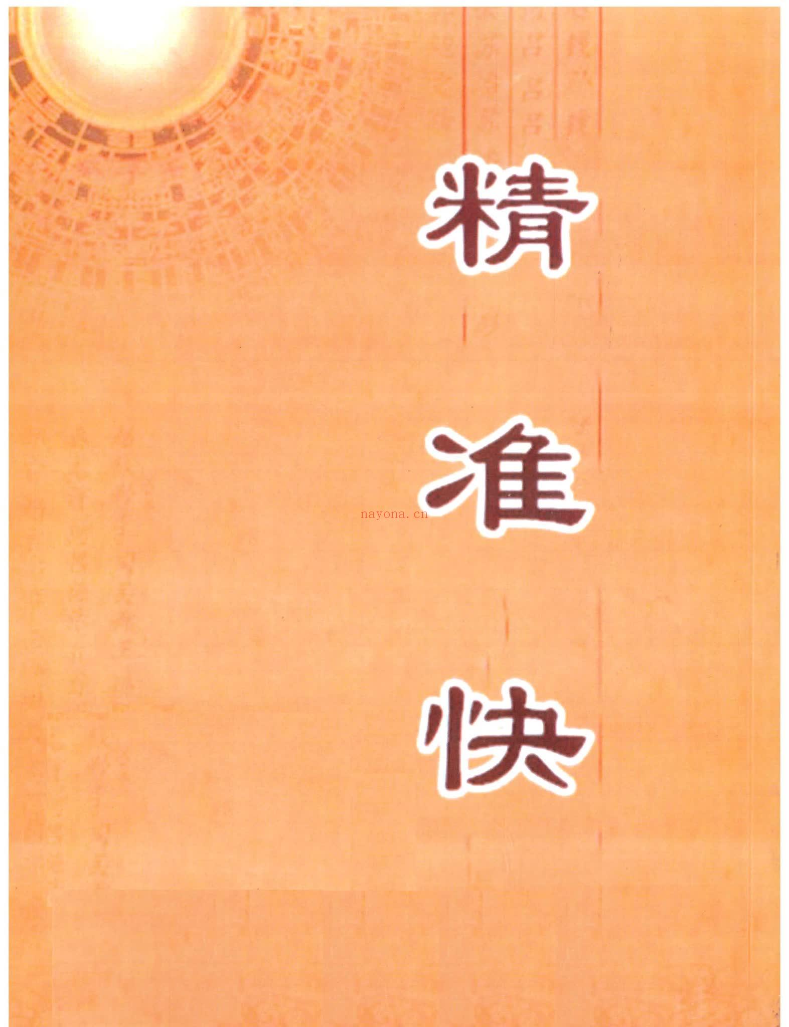 吕凤珍《生肖姓名学》PDF电子书（124页）