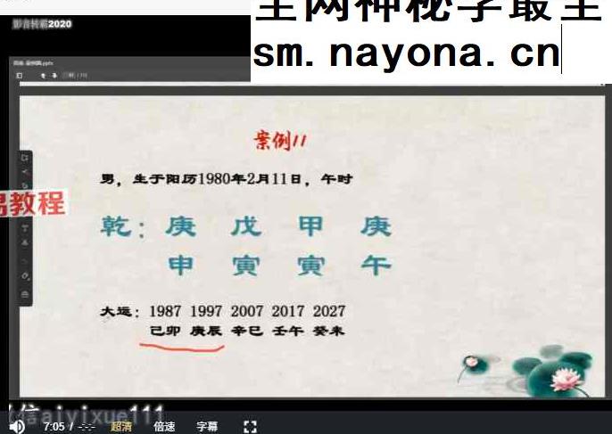 青兰四柱八字初级+高级课程视频59集
