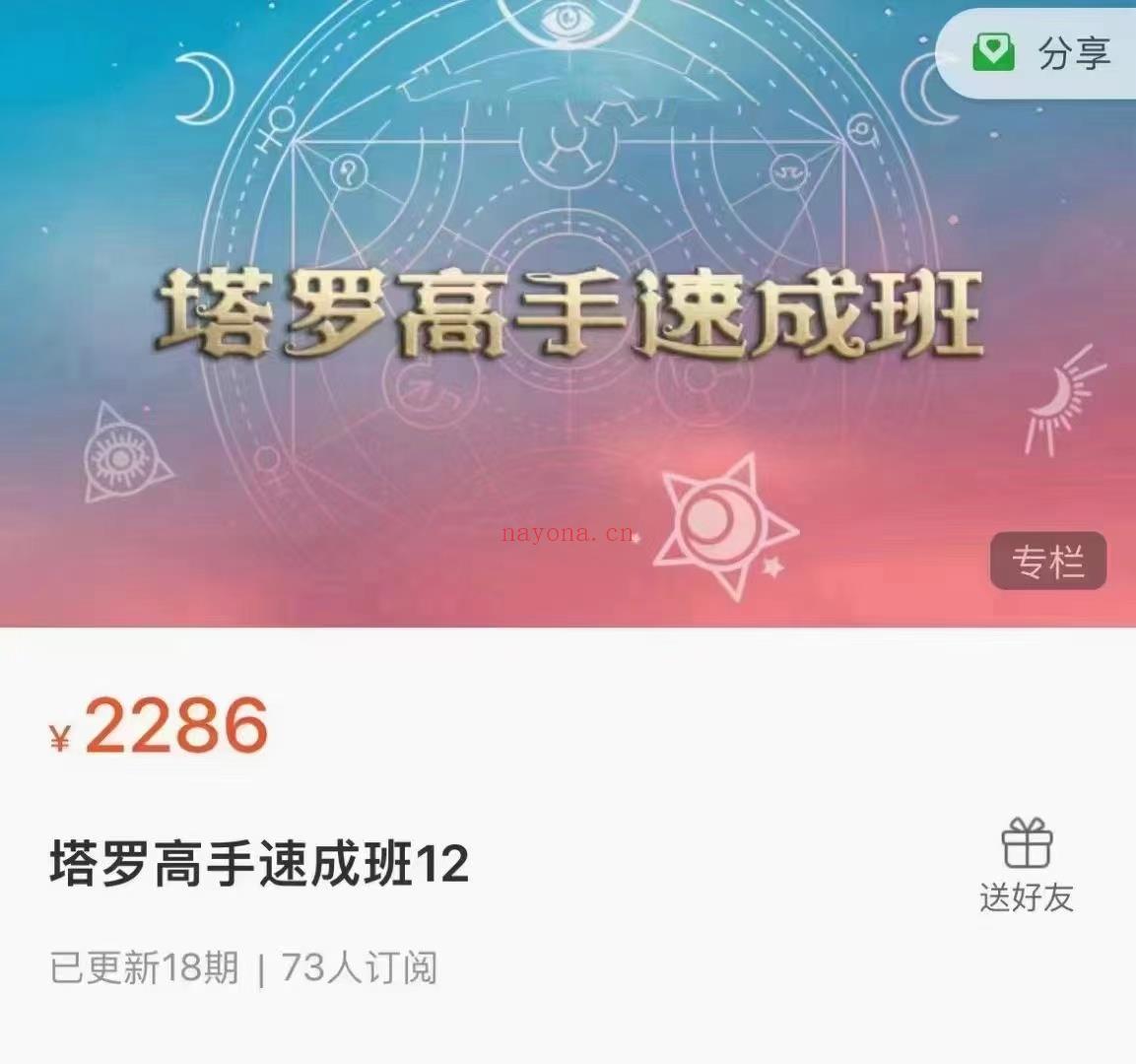 塔罗课程依盈2024最新完结塔罗高手速成班+专业班
