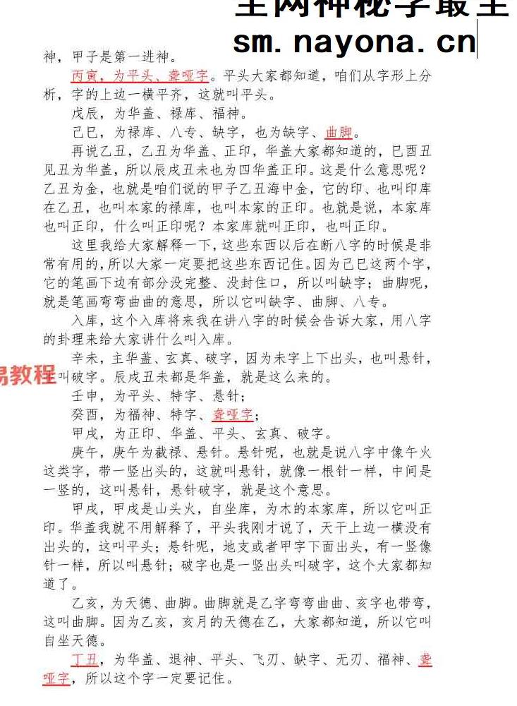 杨春波盲派体系上中下整理版pdf
