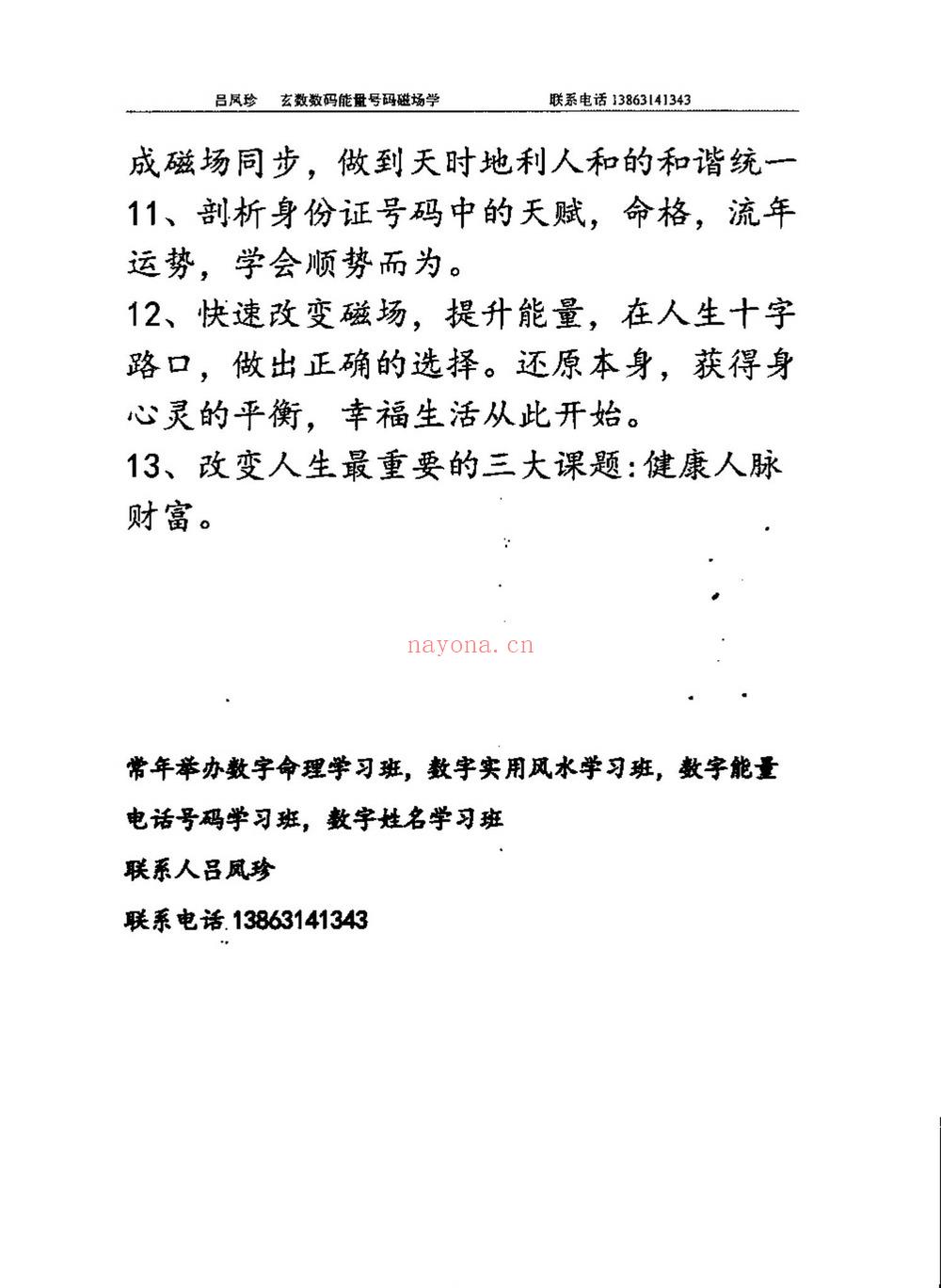 吕凤珍《玄数断号码》PDF电子书（134页）