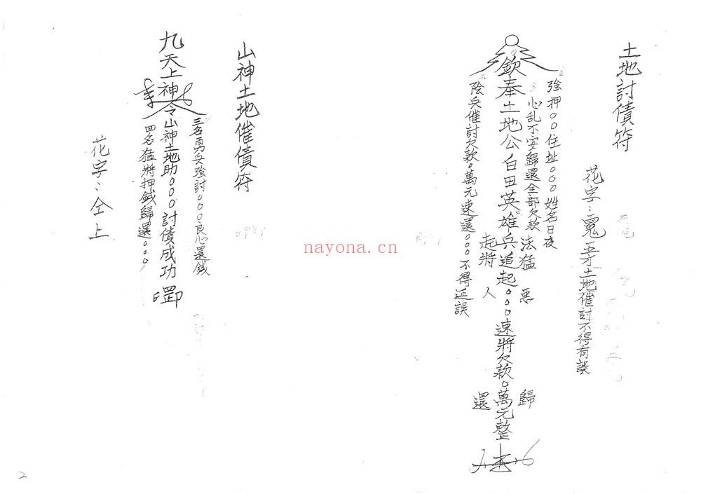 《闾山沉官符秘法》PDF电子书（28页）